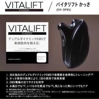 Panasonic - 保証あり パナソニック バイタリフト かっさ リフトケア