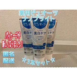 カオウ(花王)の薬用ピュオーラ ナノブライト ST(115g*3セット)(歯磨き粉)