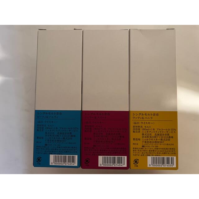 余市限定品 180ml 3本 ニッカウイスキー 余市 余市限定品 180ml 3本 ニッカウイスキー 余市
