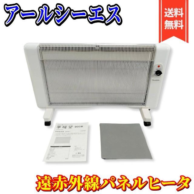 【美品】夢暖望 900型 (ホワイト) 日本製 遠赤外線 パネルヒーター