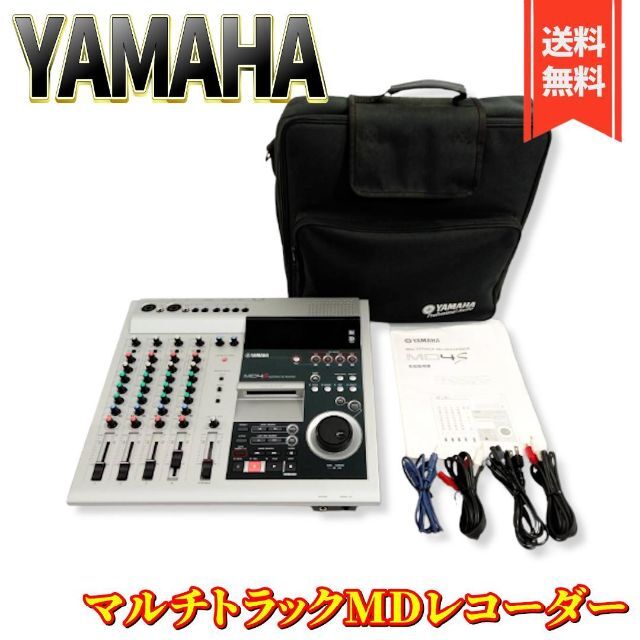 【良品】YAMAHA ヤマハ MD4S MTR マルチトラックレコーダー 楽器のレコーディング/PA機器(MTR)の商品写真