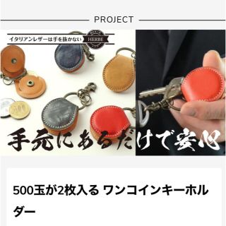 500玉が2枚入る ワンコインキーホルダー(キーホルダー)