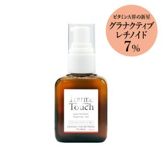 ラブミータッチ グラナクティブレチノイド 7%(美容液)