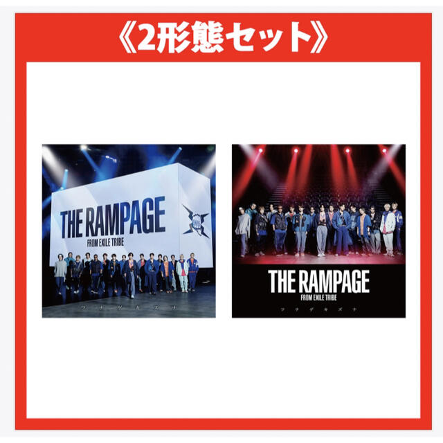 THERAMPAGE ツナゲキズナ