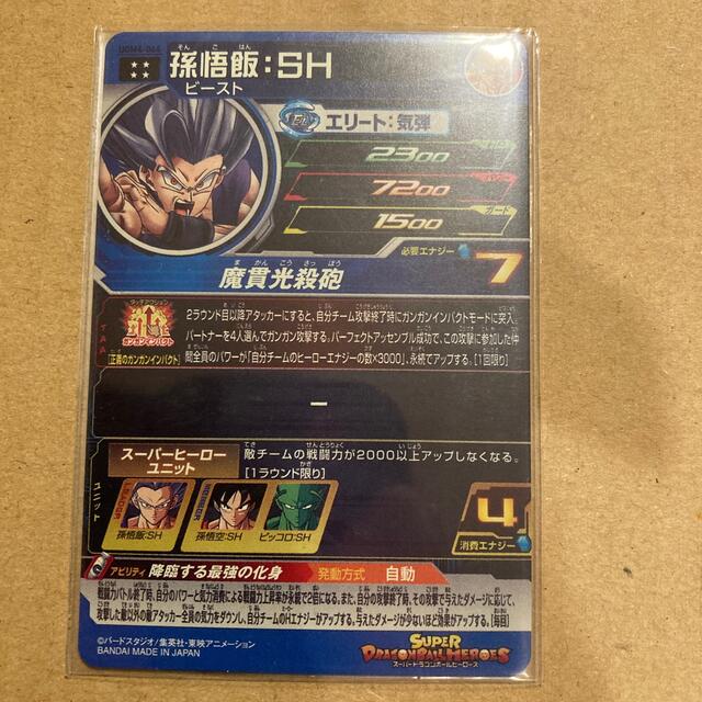 ドラゴンボール(ドラゴンボール)のUGM4-064孫悟飯SH スーパードラゴンボールヒーローズ エンタメ/ホビーのトレーディングカード(シングルカード)の商品写真