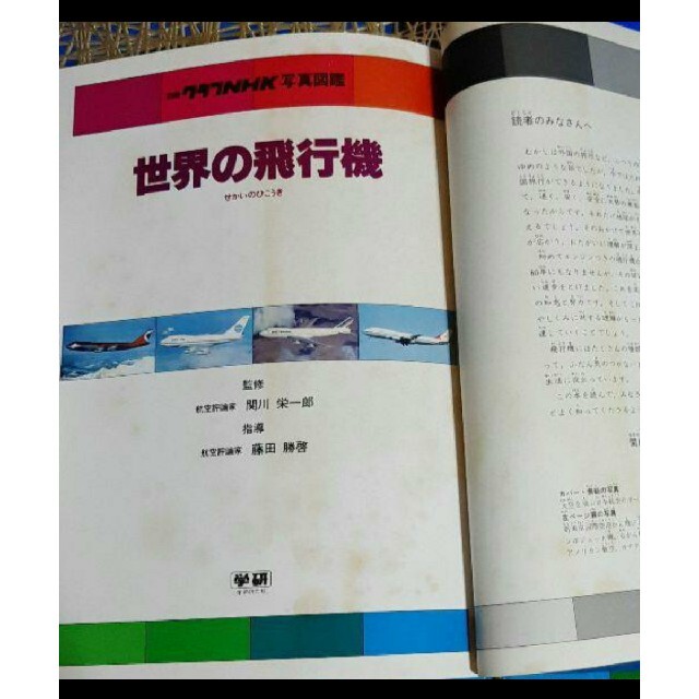 大人気新品 世界の航空機 1956年1月 昭和31年 特集 1956年版世界新鋭機100機集 1956年日本の航空の実態は 世界新鋭機写真集50  国内機写真