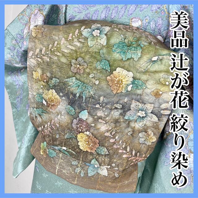 大きな割引 美品【辻ヶ花 】金通し 絞り染め 袋帯 正絹 s680 着物