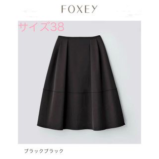 フォクシー  FOXEY NY 42 スカート　定番　クリーニング済み