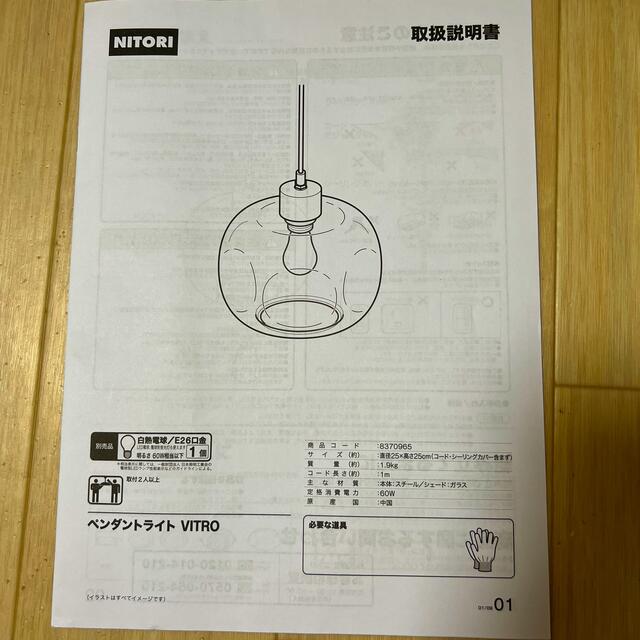 ニトリ(ニトリ)のニトリ　ペンダントライトVITRO インテリア/住まい/日用品のライト/照明/LED(天井照明)の商品写真