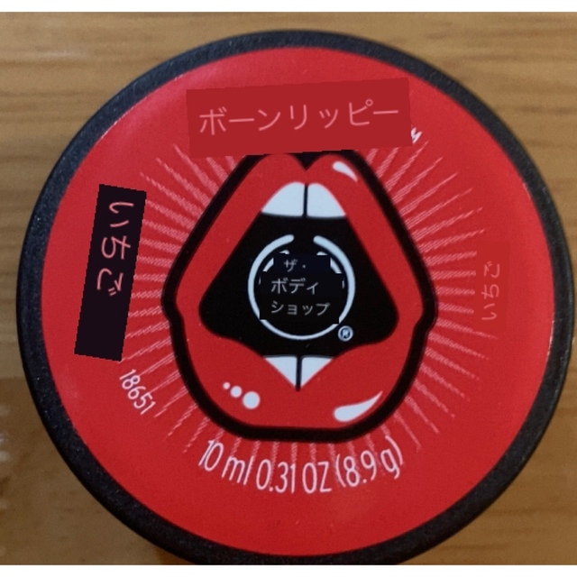 THE BODY SHOP(ザボディショップ)のボーンリッピー リップバーム ストロベリー リップクリーム コスメ/美容のスキンケア/基礎化粧品(リップケア/リップクリーム)の商品写真