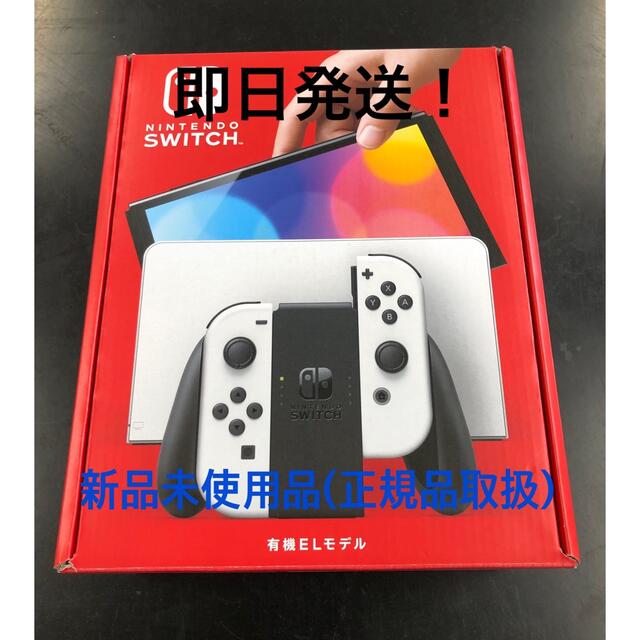 【即納】Nintendo Switch 有機ELモデル ホワイト状態新品未開封