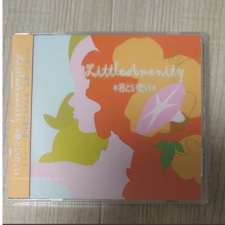 ＣＤ  「Little Amenity・君といたい」(ポップス/ロック(邦楽))