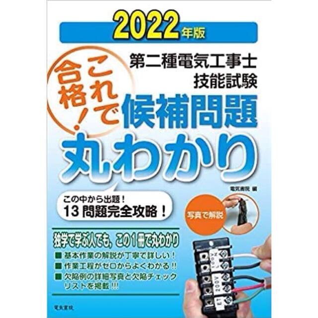 第2種電気工事士技能試験セット 2回練習分 テキストなし 工具なし 技能試験練習セット 2023年版 第二種 全13問分の電線器具材料 電気工事士2種 電工石火 - 2