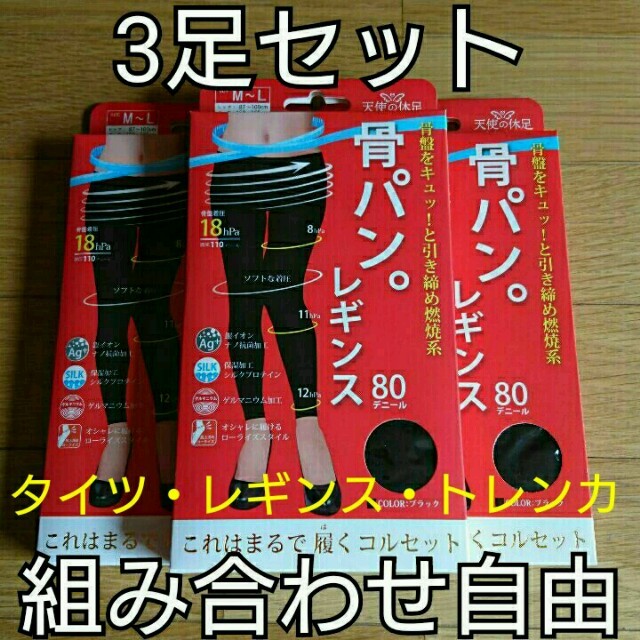 ⭐ai様専用⭐ながらダイエット⭐2足セット⭐骨パン⭐着圧レギンス3足 レディースのレッグウェア(レギンス/スパッツ)の商品写真