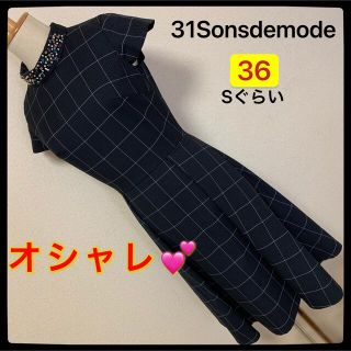 トランテアンソンドゥモード(31 Sons de mode)の【匿名配送】 31 Sons de mode ワンピース✨(ひざ丈ワンピース)