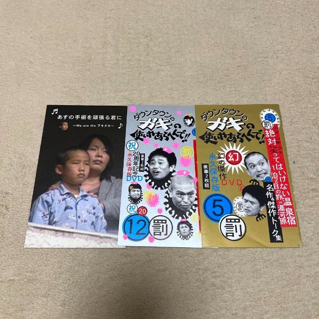 ダウンタウンのガキの使いあらへんで!! 15周年記念DVD 永久保存版