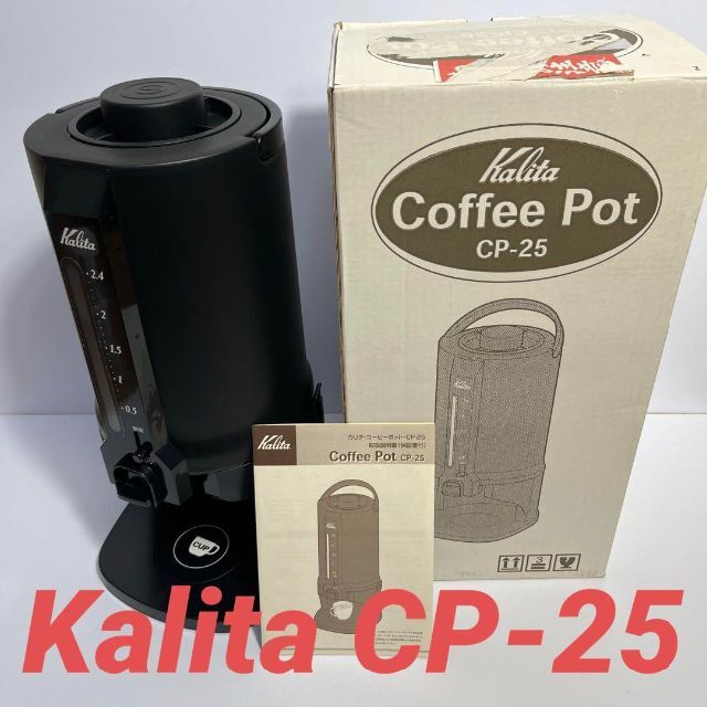 得価好評Kalita カリタ コーヒーポット CP-25の通販 by ユキマルショップ｜ラクマコーヒーメーカー