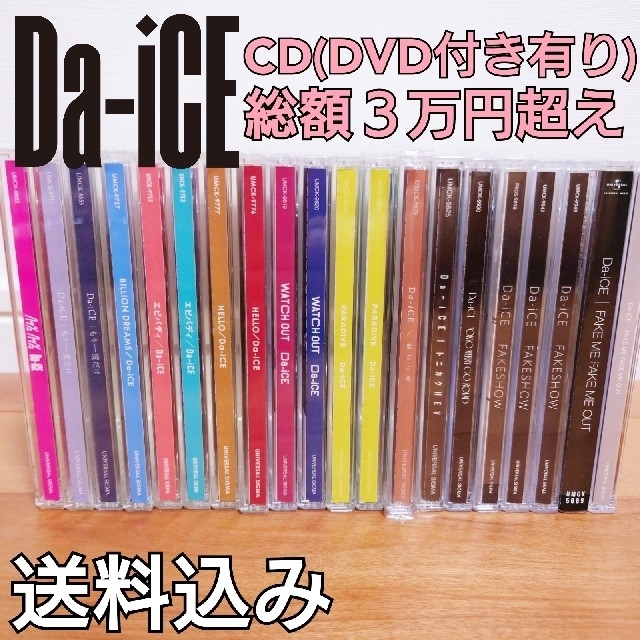 商品説明欄必読】初期あり Da-iCE CD DVD付き含む まとめ売り