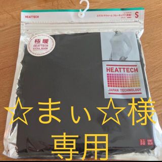 ユニクロ(UNIQLO)の☆まぃ☆様専用　ユニクロ　極暖　ヒートテック　ブラック　S(Tシャツ(長袖/七分))