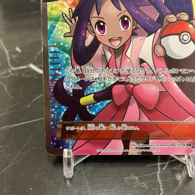 ポケカ アイリス 082/076 SR 傷あり ポケカ アイリス 082/076 SR 傷あり