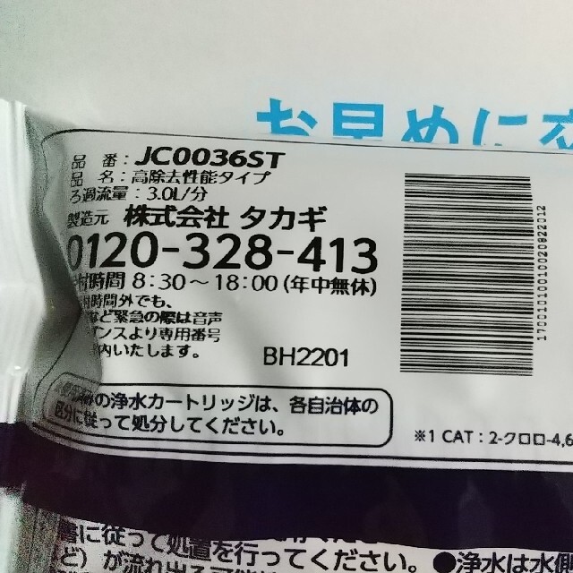 タカギ、みず工房交換カートリッジ　JC0036ST インテリア/住まい/日用品のキッチン/食器(浄水機)の商品写真