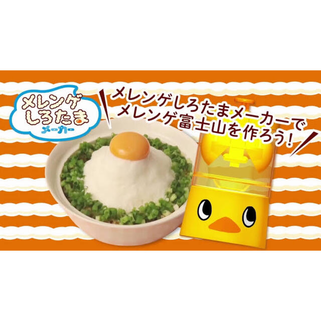 メレンゲしろたまメーカー 新しいコレクション 3855円引き