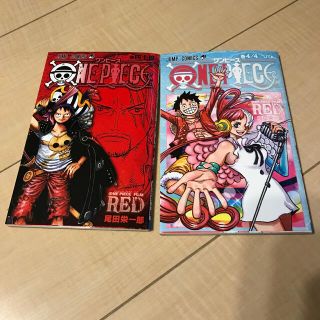 ワンピース(ONE PIECE)のワンピースフィルムレッド　来場者特典2冊セット(ノベルティグッズ)