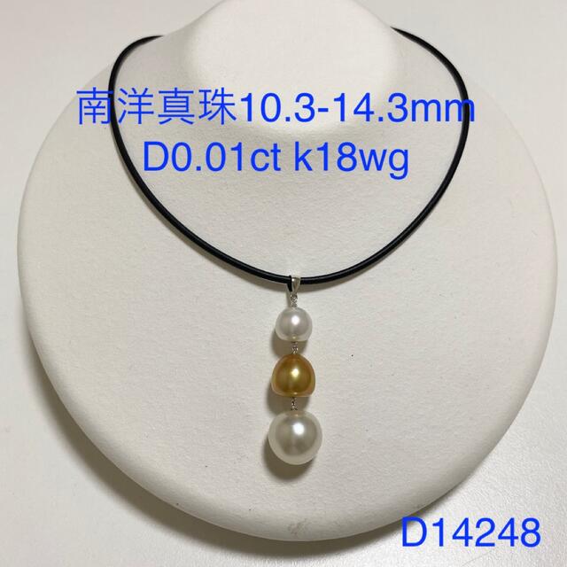 南洋真珠10.3-14.3mm0.01ctk18wg d14248パールペンダント