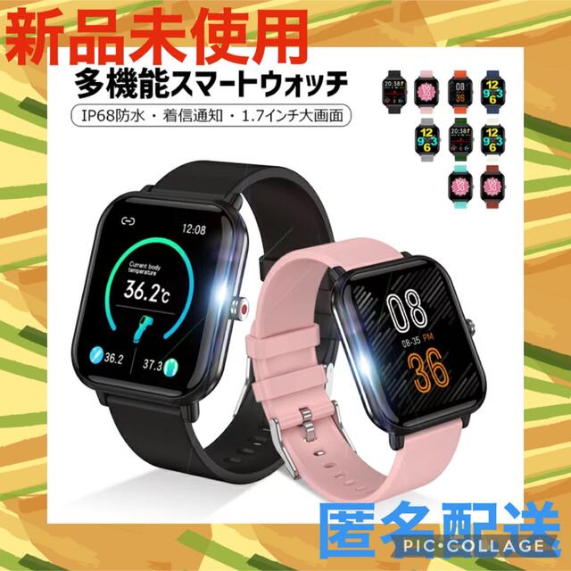 新品未使用】スマートウォッチ 腕時計 1.7インチ 防水Line/SMS通知