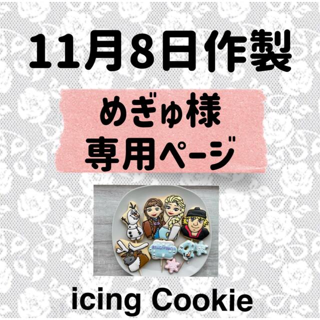 国内流通正規品 アイシングクッキーお客様ページ - detalhesproteses.com