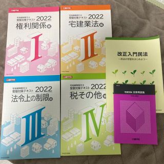 宅建テキスト 日建学院 2022(資格/検定)