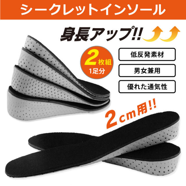 シークレットインソール 22.5cm 27cm 中敷き 2cm 男女兼用 シークレットハーフインソール 2.3cm 低反発 インヒール 身長アップ