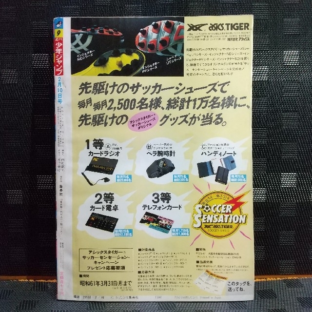 集英社(シュウエイシャ)の週刊少年ジャンプ 1986年9号※奇面組 巻頭カラー※超機動員ヴァンダー2色 エンタメ/ホビーの漫画(漫画雑誌)の商品写真