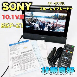 ソニー(SONY)のソニー SONY 10.1V型 ポータブル　ブルーレイプレーヤー BDP-Z1(ブルーレイプレイヤー)