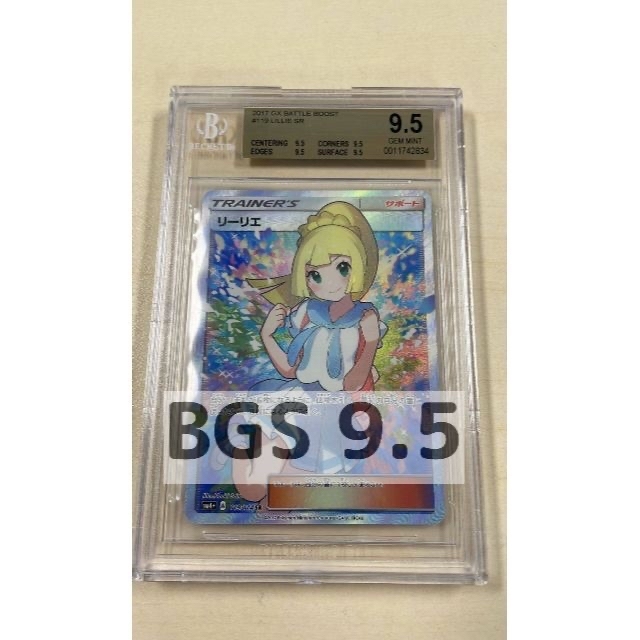 BGS 9.5 119/114 エクストラバトルの日 がんばリーリエ 鑑定済み