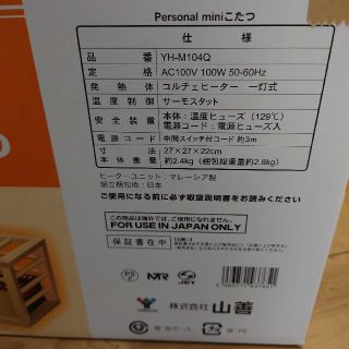 2021年製造 山善　1人用こたつ　持ち運び YAMAZEN こたつ