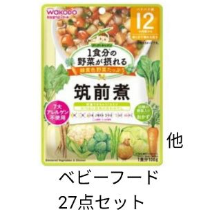 ワコウドウ(和光堂)の【離乳食】和光堂などベビーフード(12ヶ月から)27点セット(その他)