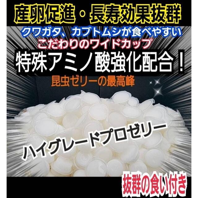 特選ハイグレードプロゼリー200個　産卵促進・長寿に抜群！食べやすいワイドカップ