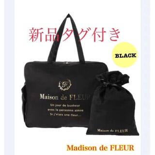 メゾンドフルール(Maison de FLEUR)のMaison de FLEUR　コンパクトキャリーバッグ　ボストンバッグ　黒(ボストンバッグ)