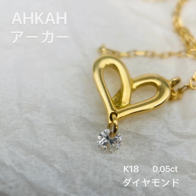 アーカー AHKAH ハート ネックレス K18イエローゴールド - ネックレス