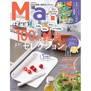 コウブンシャ(光文社)のMart (マート) 2021年 10月号(生活/健康)