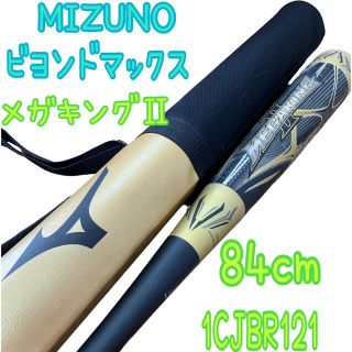 ミズノ(MIZUNO)のカメレオン13様専用♡ミズノ♡メガキング2♡カタログ外限定モデル♡84cm(バット)