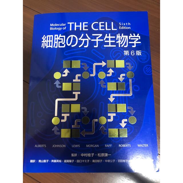 The Cell 細胞の分子生物学 第6版