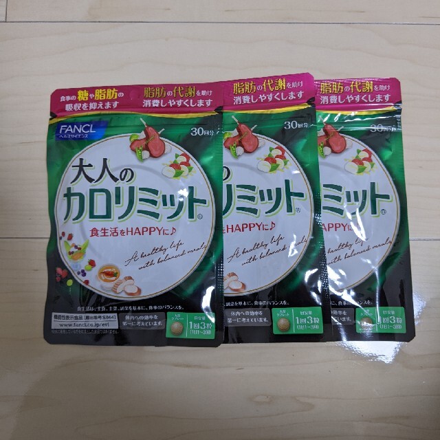 同梱不可】 ファンケル 大人のカロリミット 30回分×3袋 anastasioud.gr