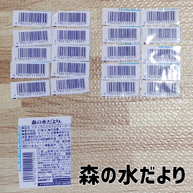 コカ・コーラ社 ペットボトル飲料 バーコード 100枚以上 まとめ売りの
