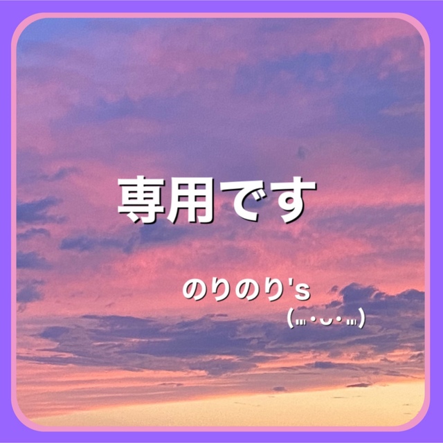 あやころ様❤︎専用です(ᴗ͈ˬᴗ͈)❤︎すとぷり♡ネーム