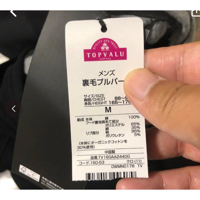 AEON(イオン)の未使用　キャサリンハムネット　裏毛プルパーカM　トップバリュ メンズのトップス(パーカー)の商品写真