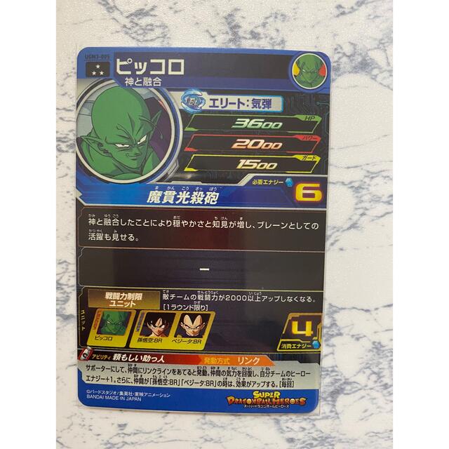 ドラゴンボール(ドラゴンボール)のスーパードラゴンボールヒーローズ　ピッコロ　UGM3 エンタメ/ホビーのトレーディングカード(シングルカード)の商品写真