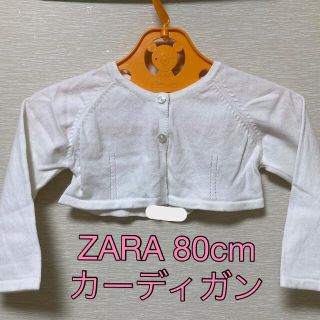 ザラキッズ(ZARA KIDS)のZARA カーディガン 9-12ヶ月　80cm(カーディガン/ボレロ)