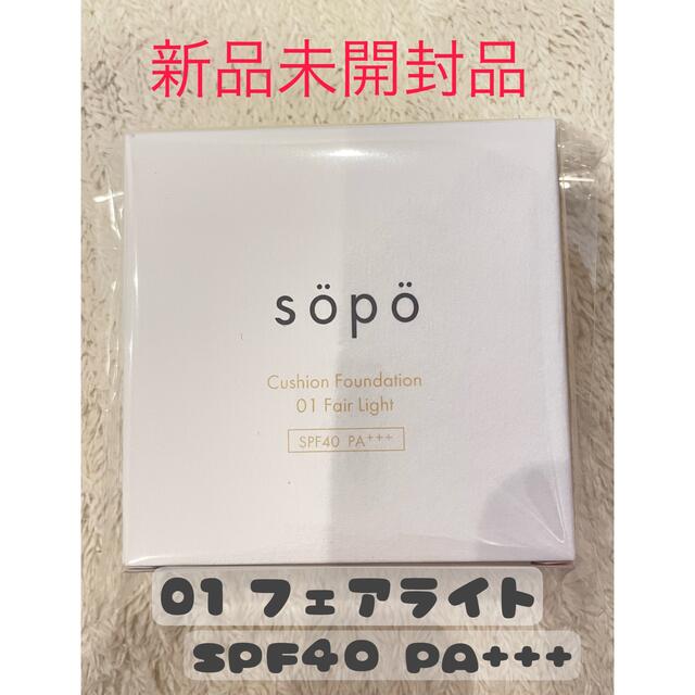 ソポ クッションファンデ 01 フェアライト 15g SPF40 PA+++  コスメ/美容のベースメイク/化粧品(ファンデーション)の商品写真